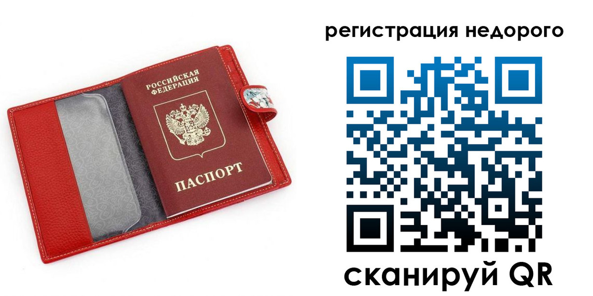 прописка от собственника в Реже