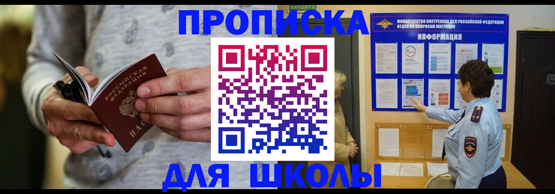 прописка ребенка в Реже