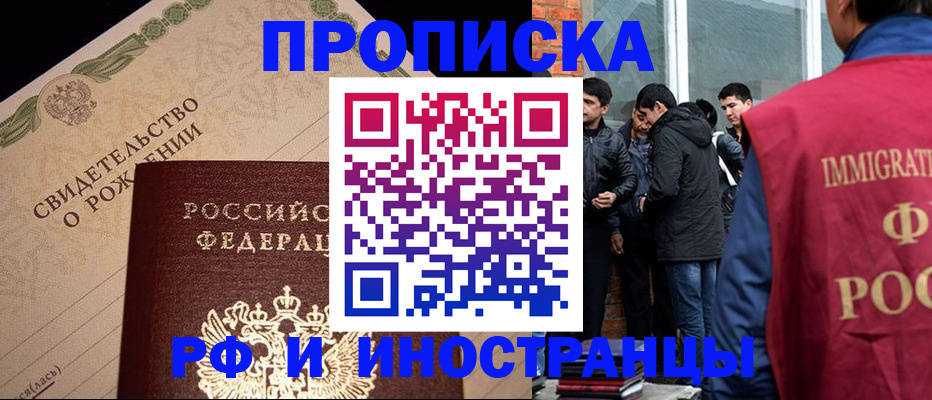 прописка ребенка в Реже