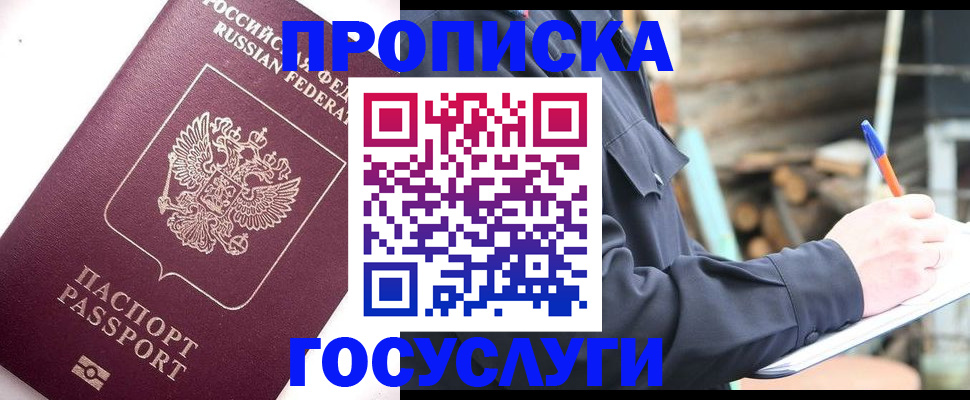прописка для работы в Реже