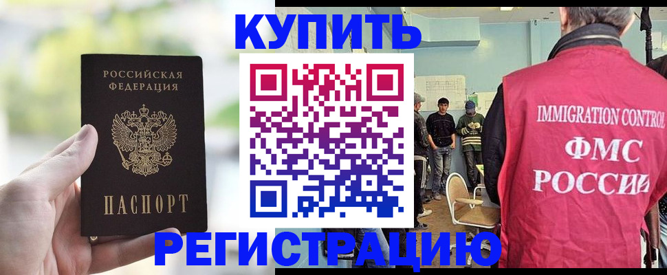временная регистрация недорого в Реже